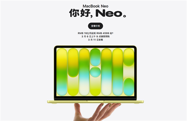 4599元起 苹果最便宜笔记本!MacBook Neo预售 首次使用iPhone芯片