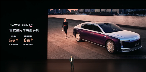 华为回应Mate 70/Pro手机星闪车钥匙功能失效：预计12月底优化