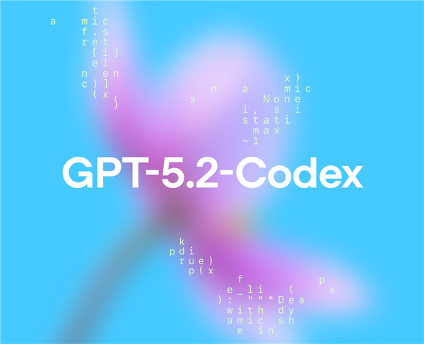 最强编程模型！OpenAI发布GPT-5.2-Codex