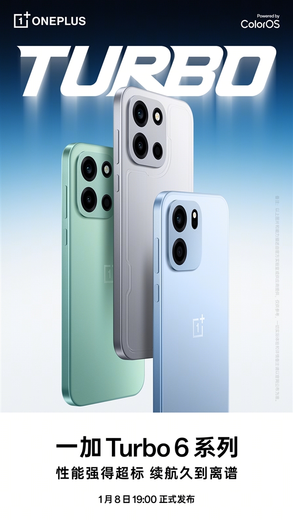 一加Turbo 6/6V官宣1月8日发布：档位史无前例的性能续航体验
