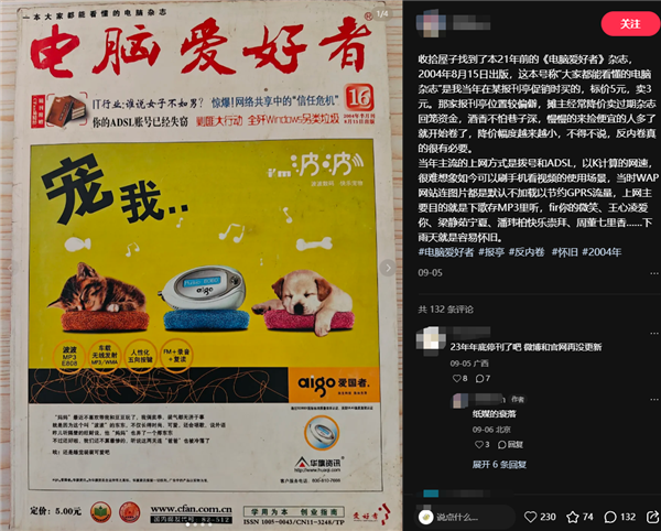 老牌IT刊物《电脑爱好者》注销！创刊32年 一个时代落幕