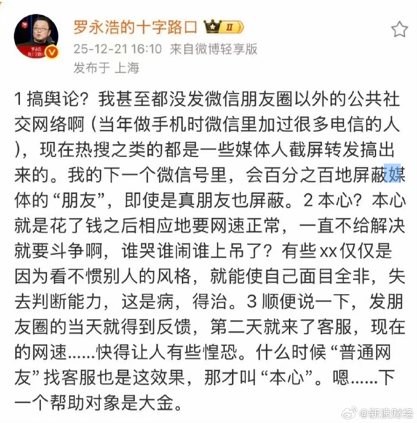 罗永浩称电信网速问题已解决：现在网速快的让人有些惶恐！