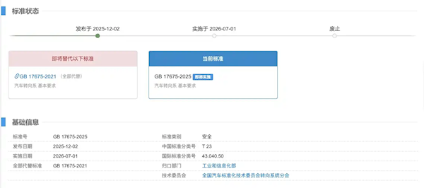 我国汽车转向新国标发布：支持线控转向 删除机械连接强制要求