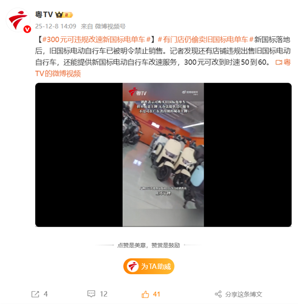 有门店违规改速新国标电单车：300元可提速至50到60km/h