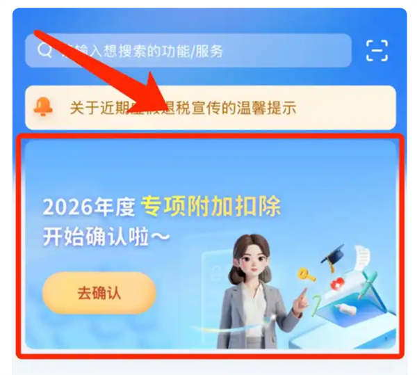 今天截止！别忘了在个税APP确认专项附加扣除信息