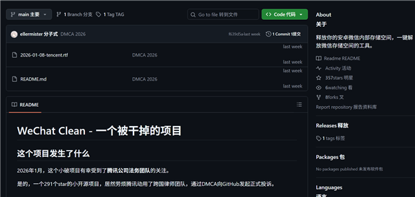 腾讯法务重拳出击：开源免费的微信聊天记录导出工具被迫下架