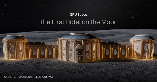 美国初创公司宣布开发“月球酒店”：先交至少25万美元定金