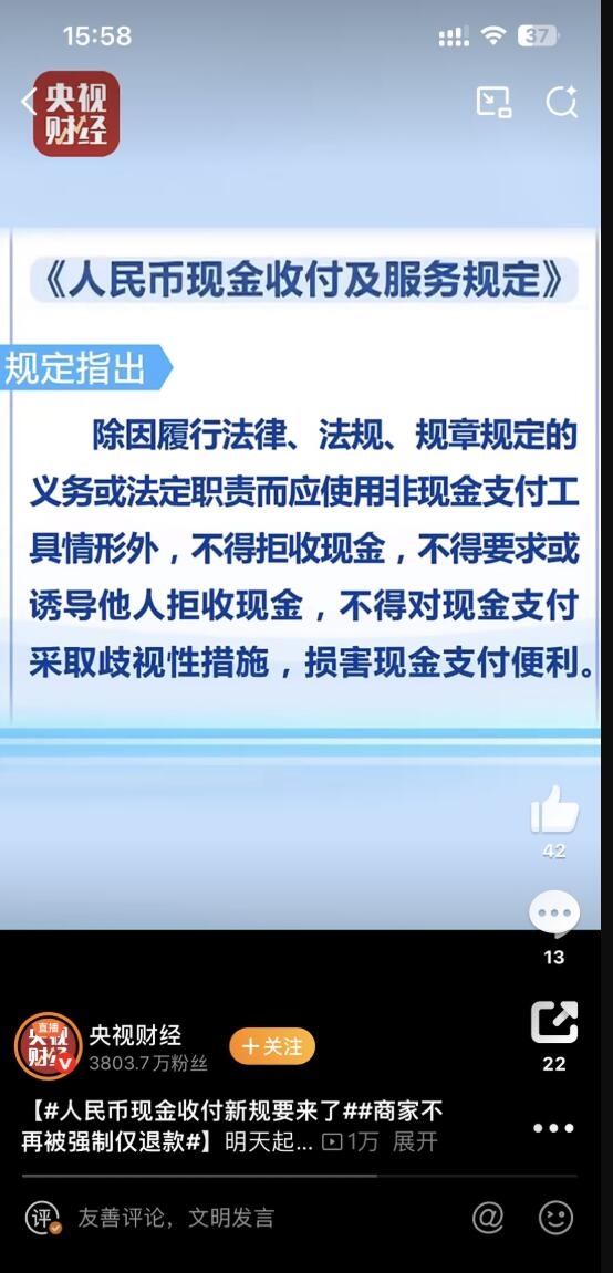 人民币现金收付施行新规：不得拒收现金