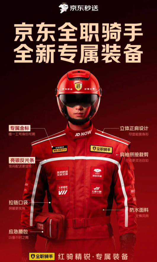京东外卖新制服帅炸！酷似法拉利赛车手