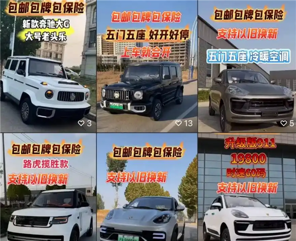 时速80码各种闯！山寨豪车老头乐热销农村引担忧：不用考驾照/上牌/买保险