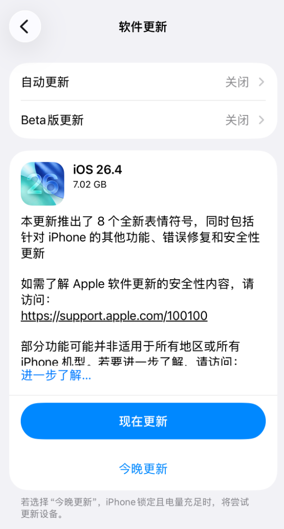 苹果iOS 26.4正式版发布！大量新功能上线 国行AI继续缺席