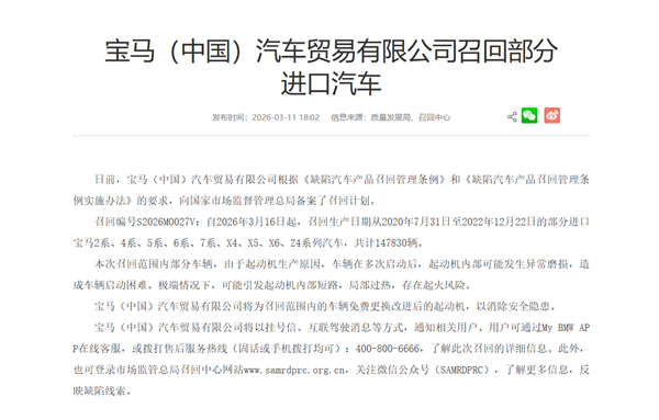 起动机短路可能致发动机起火 宝马中国召回超14万辆汽车