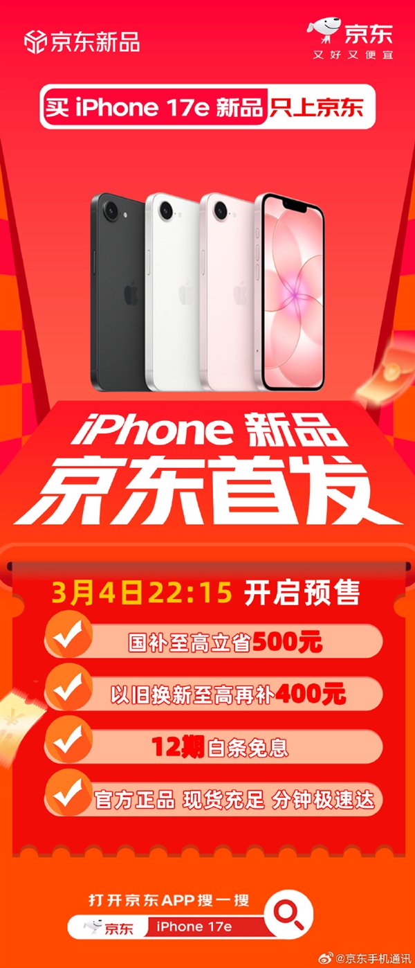 苹果2026年首款iPhone登场 iPhone 17e吃上国补：到手3999元起