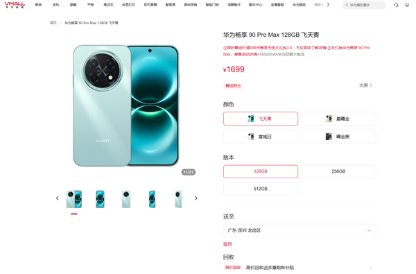 华为手机全面回归！畅享90 Pro Max开售：1699元起 麒麟8系芯片