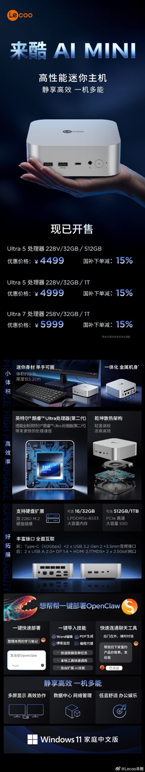 4499元起 联想来酷AI迷你主机开售 一键部署OpenClaw