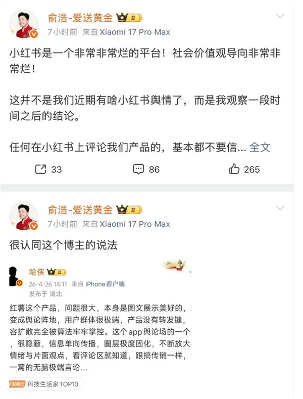 追觅CEO俞浩连发三文炮轰小红书 价值观有毒：后者表态了