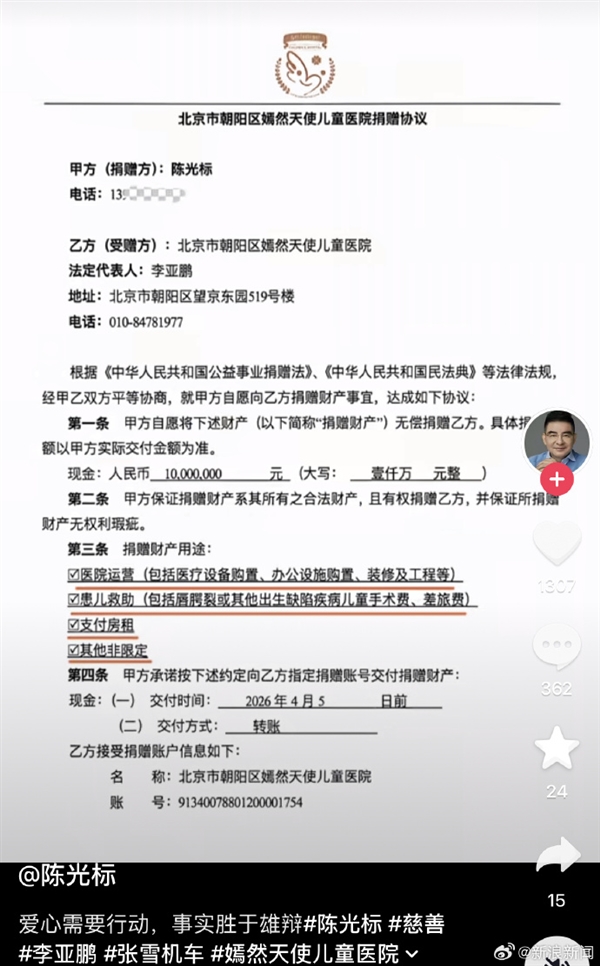 不要劳斯莱斯就捐钱 被张雪称真男人！陈光标晒1000万捐赠协议：爱心需要行动