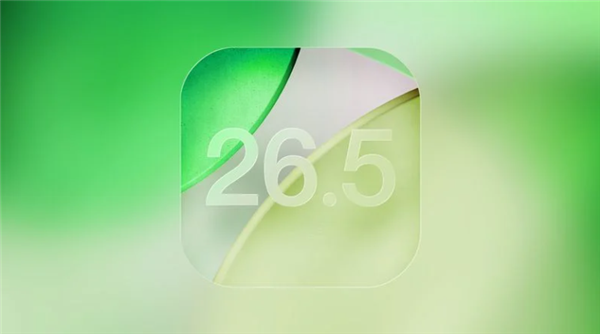 苹果iOS 26.5正式版发布：修复50多个漏洞 支持端到端加密RCS