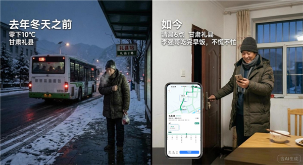 太暖心!高德这项功能 让180万村民坐公交告别盲等