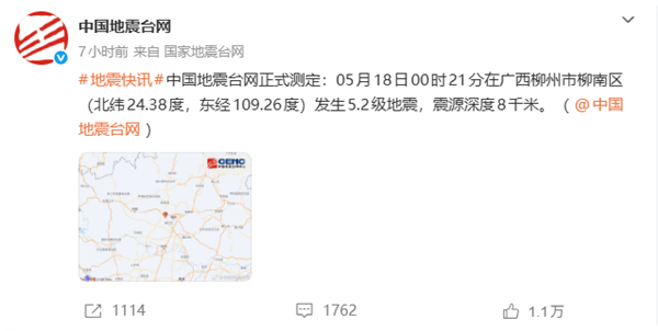 广西柳州地震已致3人失联 早上7点41分再次发生3.3级地震