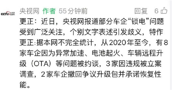 8家车企因锁电被约谈 车企集体回应否认: 中汽协辟谣后 央视悄悄更正报道
