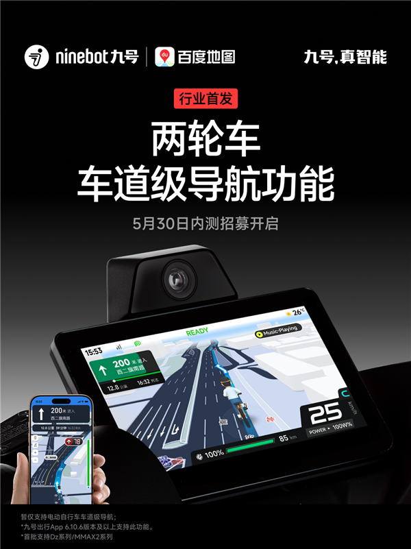 百度地图、九号首发骑行车道级导航 彻底告别低头看手机