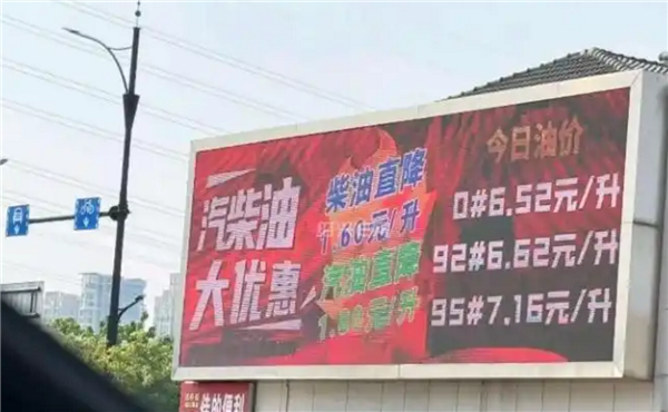 比国家规定便宜近2元!浙江一加油站92汽油6.6元每升被指便宜没好货 商家回应