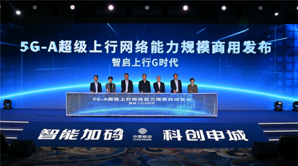 上海移动宣布5G-A超级上行网络规模商用 推出Token通用服务:1元40万Tokens