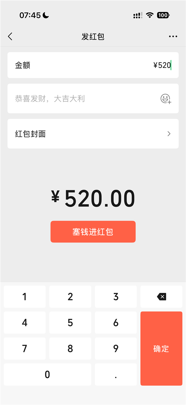 今天520 微信开放520元大额红包 限时24小时