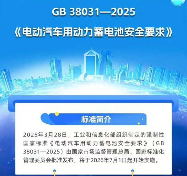 一图看懂：电动汽车电车迎来最严安全新规 7月1日正式执行