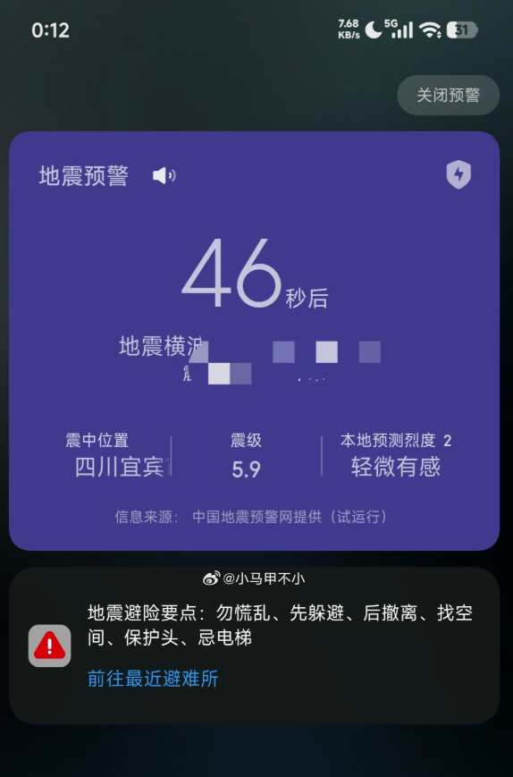 四川宜宾发生5.5级地震：成都、重庆等地震感明显