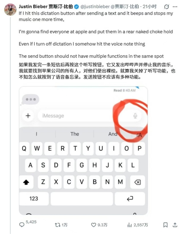 贾斯汀·比伯反馈问题已解决!iOS 27可手动关闭语音输入按钮
