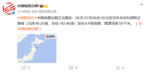 东京震感明显 日本岩手县6.9级地震：暂无海啸预警