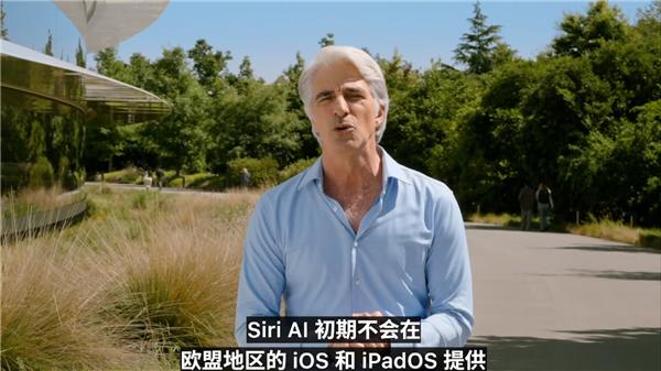 欧盟吐槽苹果Siri AI一刀切:没做任何尝试 直接停止服务