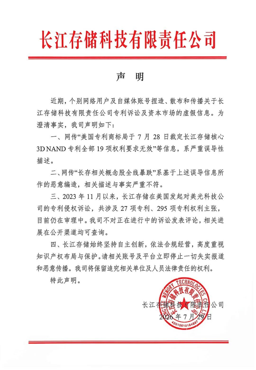 长江存储严正澄清:与美光科技的诉讼仍在审理中