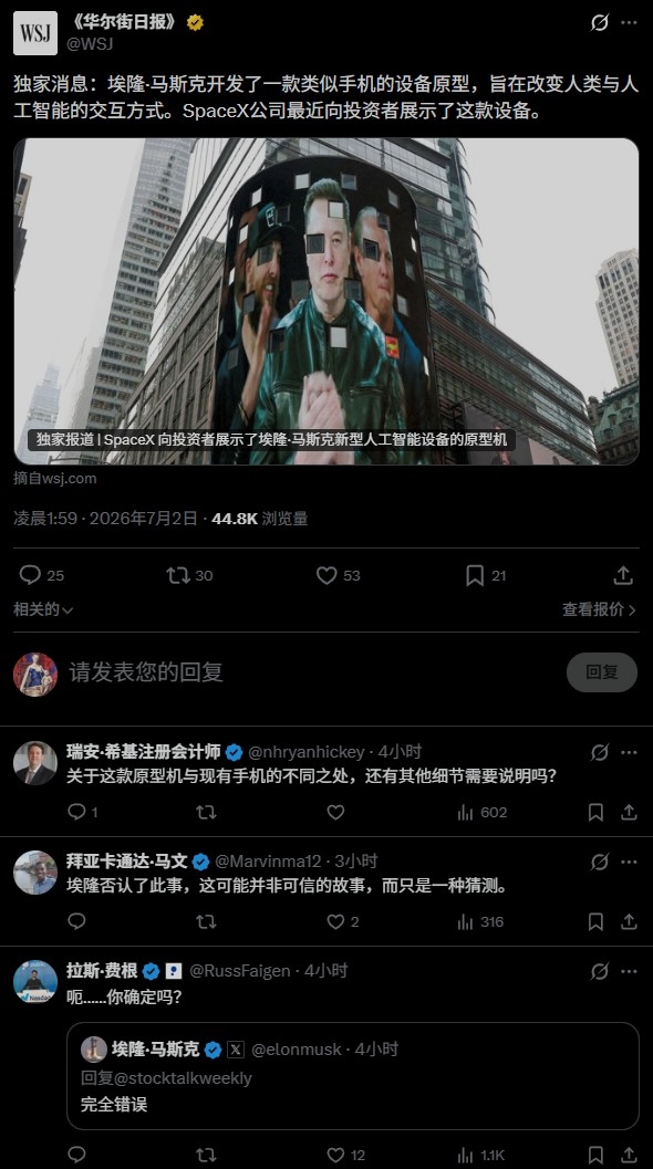 马斯克的智能手机