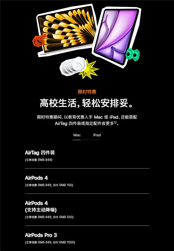苹果2026返校季教育优惠开启!免费AirPods没了还要补差价 网友吐槽吃相难看