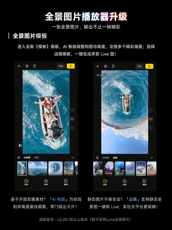 影石App重磅更新:静态全景照片一键生成Live动图