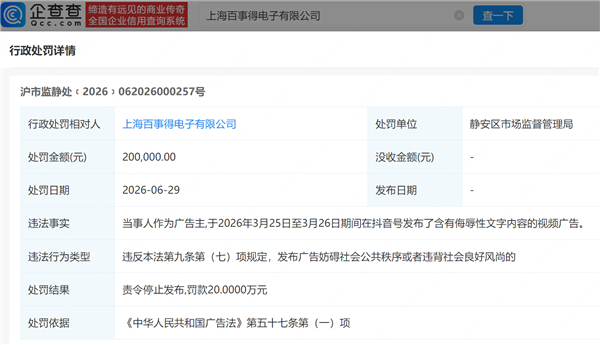 授权运营方被罚20万元!罗技G旗舰店侮辱中国消费者广告被认定违法