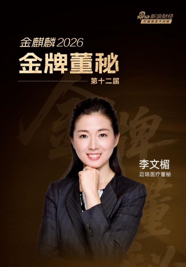 年薪656万!A股最美女董秘再夺金牌