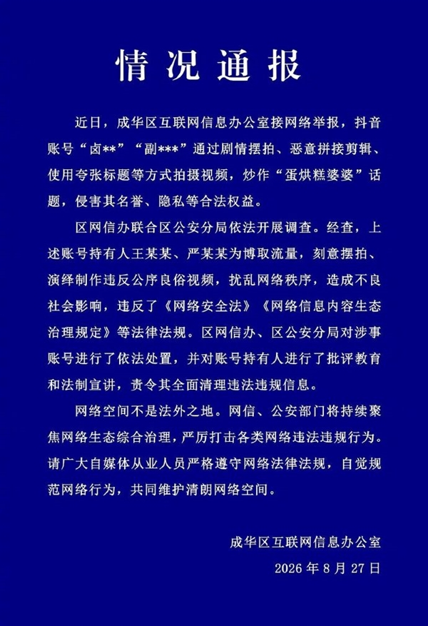 92岁网红蛋烘糕婆婆遭镜头霸凌!官方通报:2人恶意炒作已被处置