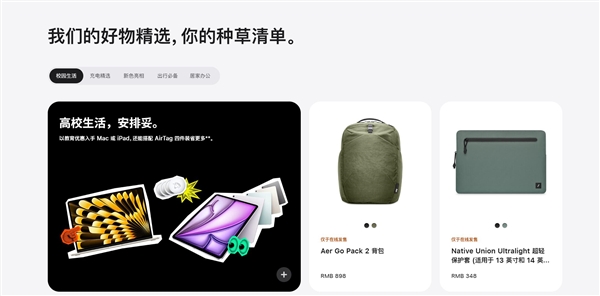 苹果官网悄然改版:上线全新配件种草清单 优化选购体验