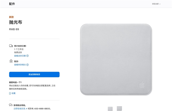 69元!唯一降价的苹果单品 博主上手第二代抛光布:手感更好了