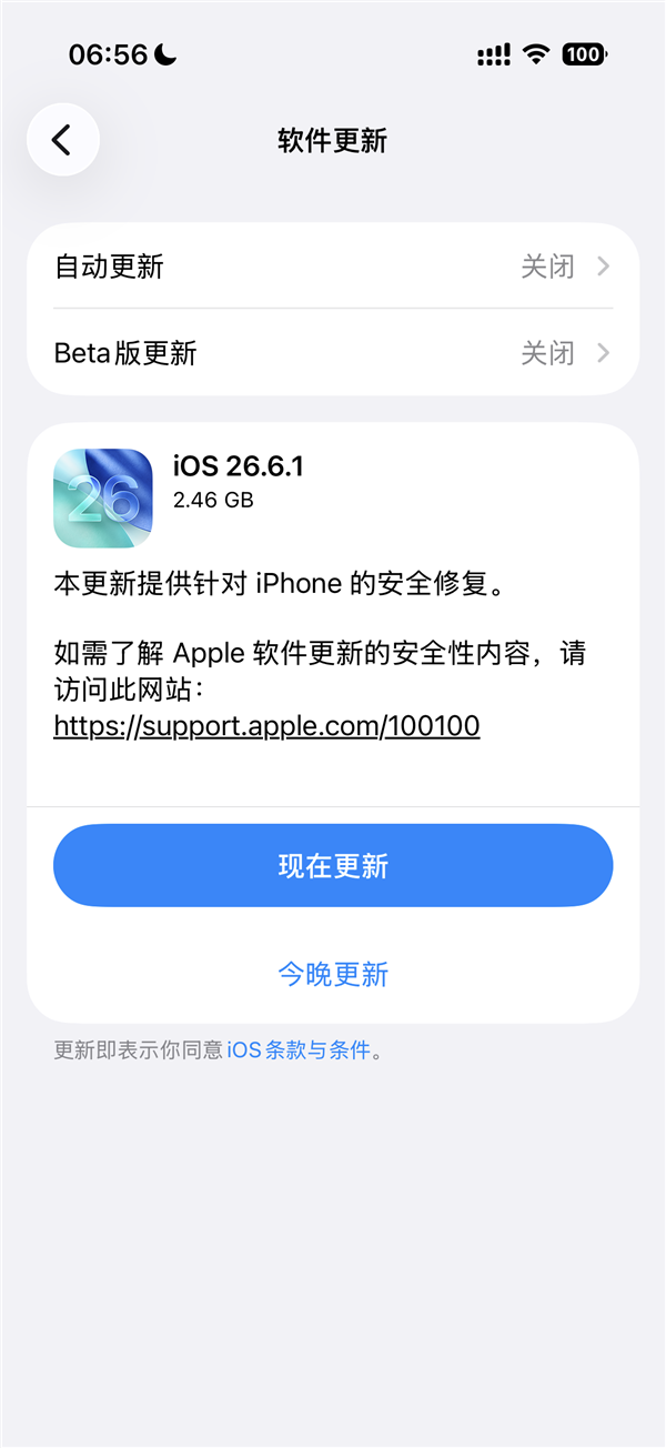 快升级!苹果iOS 26.6.1正式版发布:狂修20多个漏洞