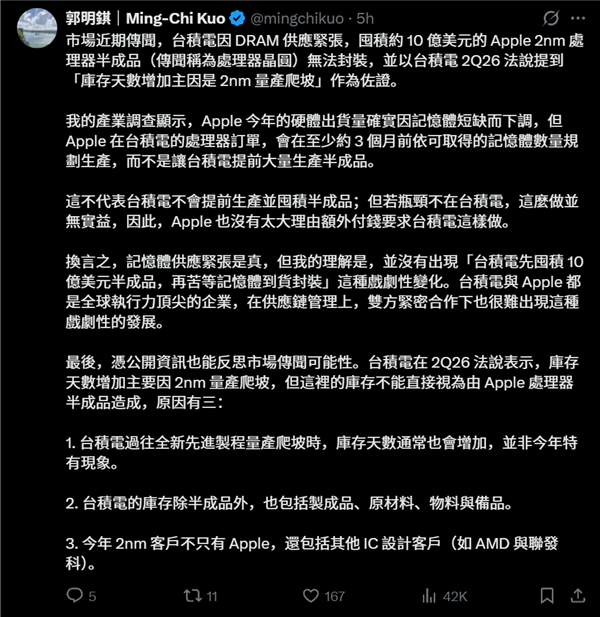 郭明錤否认台积电积压苹果芯片:不存在10亿美元A20 Pro等待封装