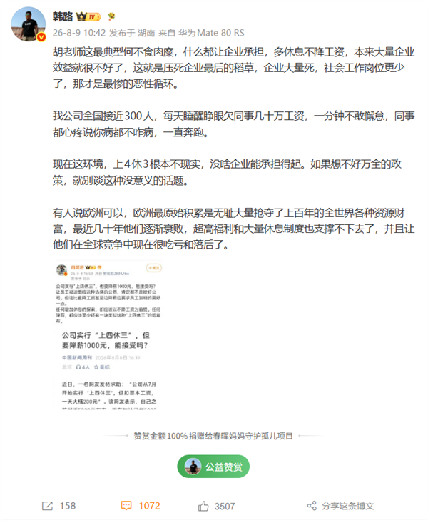 韩路谈“上4休3”:不降薪不现实 中国没啥企业能承担得起