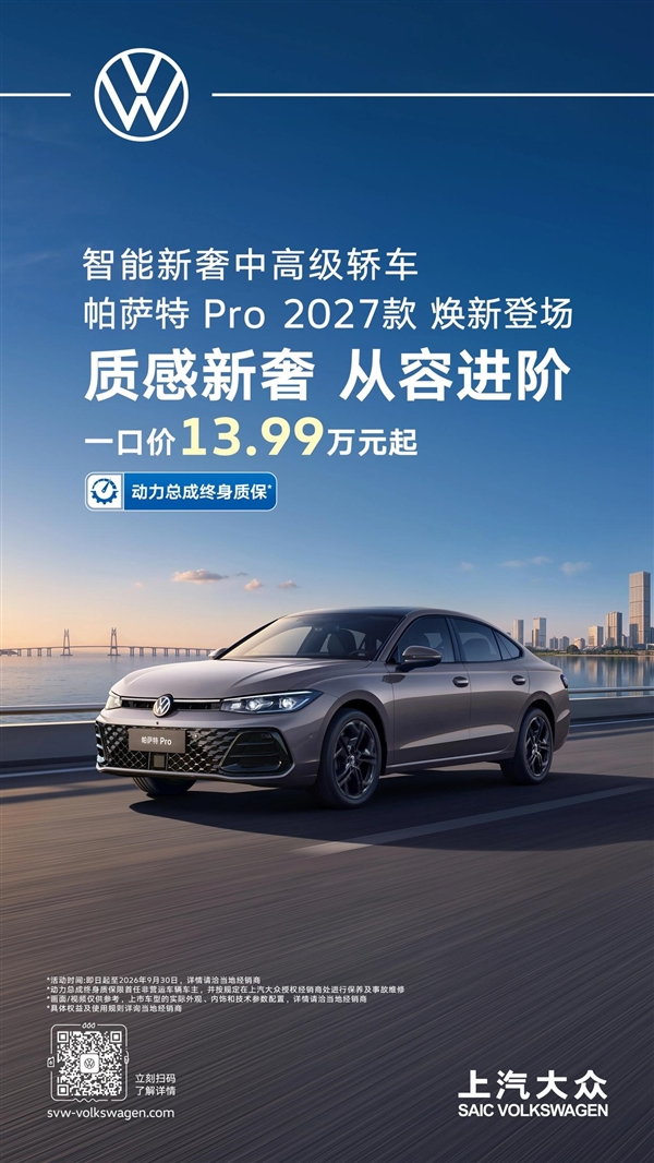 限时13.99万元起!27款帕萨特Pro正式上市:车机系统实现焕新