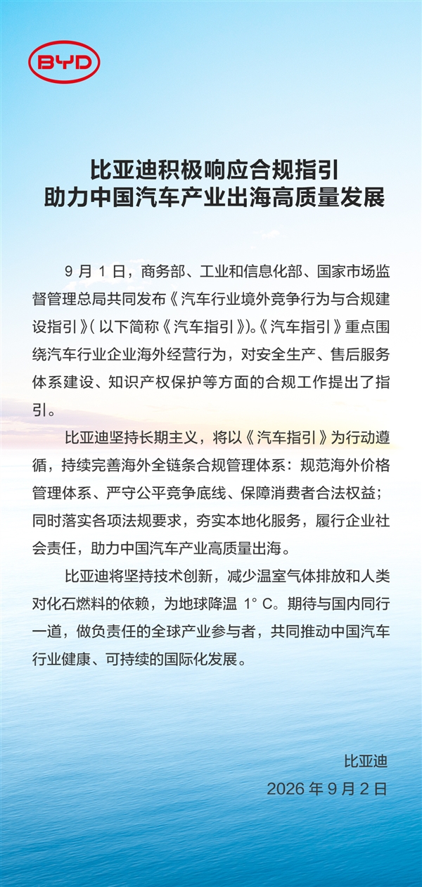 三部门发国产车出海合规竞争、运营指南 比亚迪、奇瑞等车企发文响应