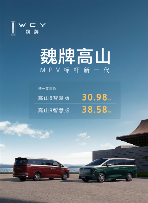 27.28万起卖疯了!魏牌高山登顶新能源MPV销冠
