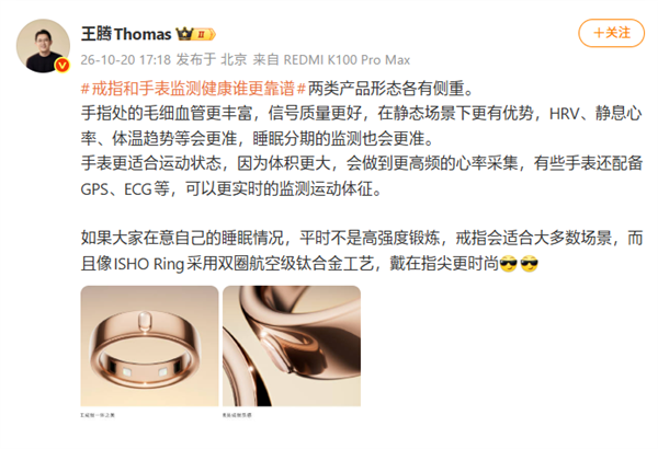 王腾回应戒指和手表监测区别:戒指睡眠更准 手表运动更稳